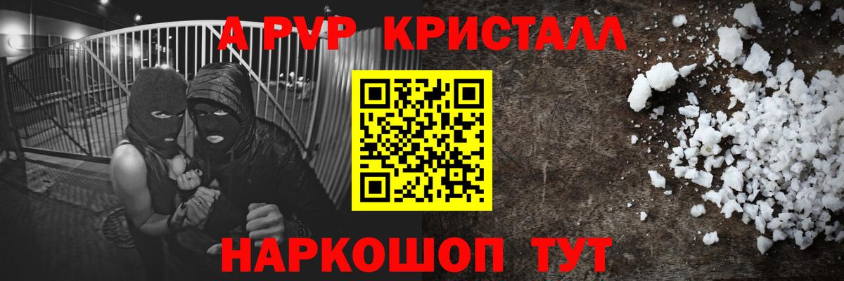 Alfa_PVP кристаллы Слободской