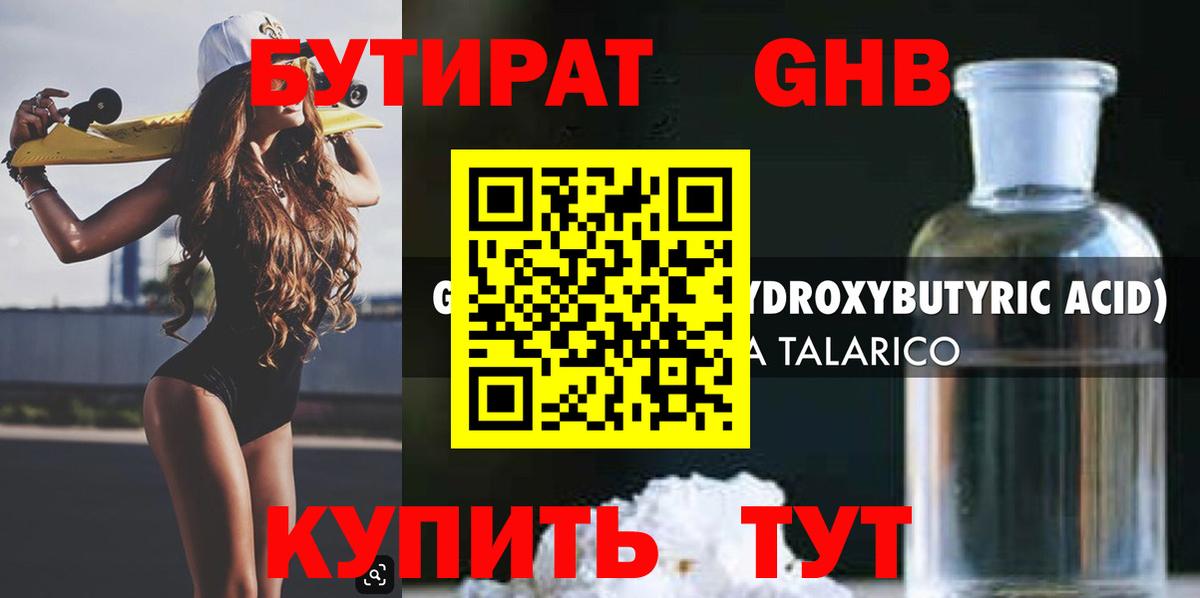 БУТИРАТ буратино  Вход с VPN  Слободской 