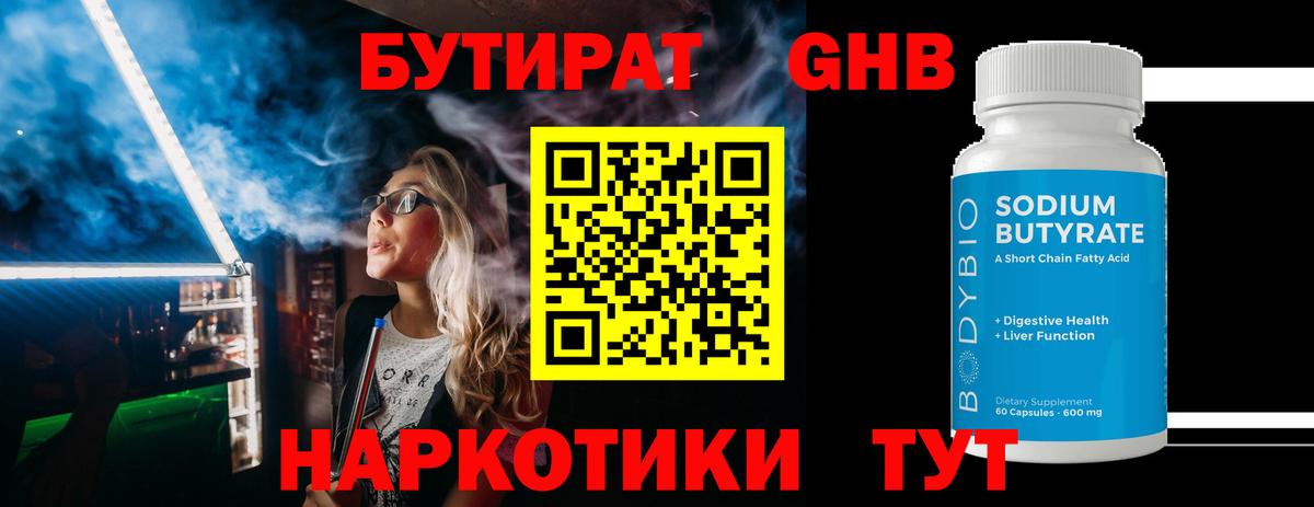 Бутират буратино Слободской