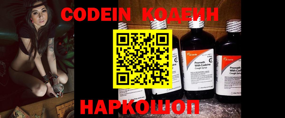 Codein Purple Drank Слободской