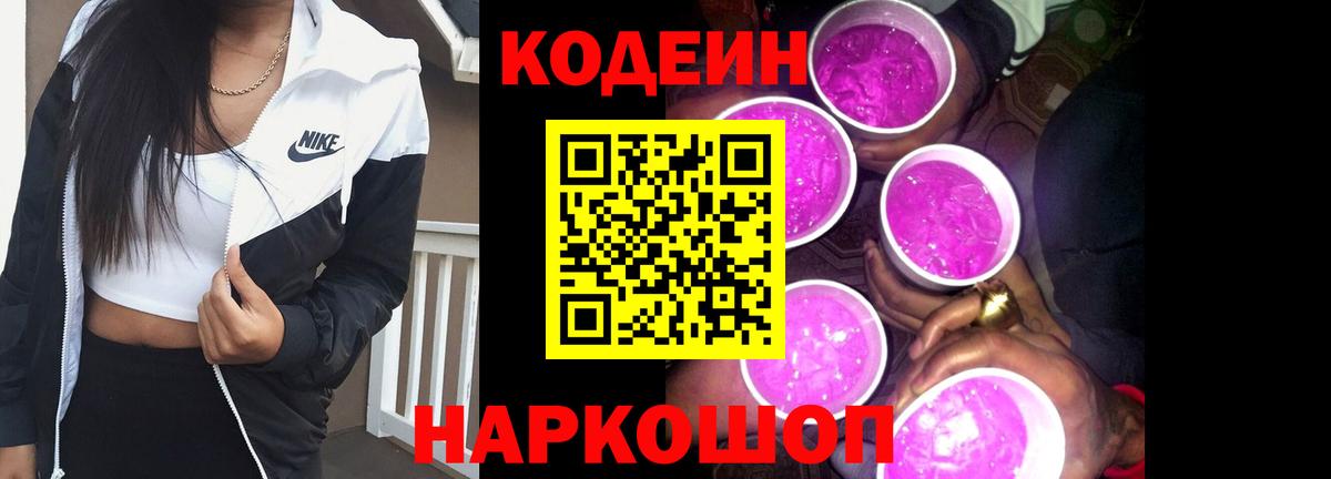 Слободской  Codein Purple Drank  Вход с VPN 