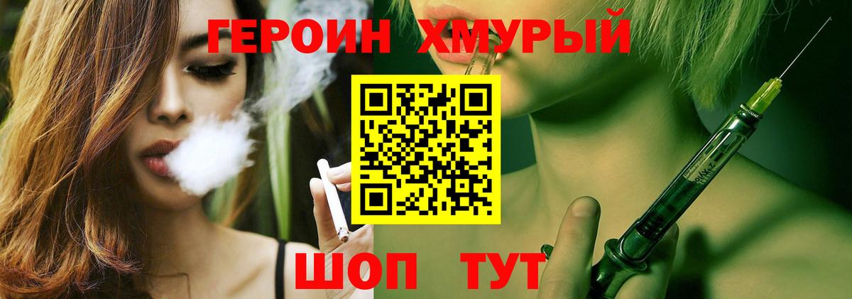 ГЕРОИН герыч Слободской