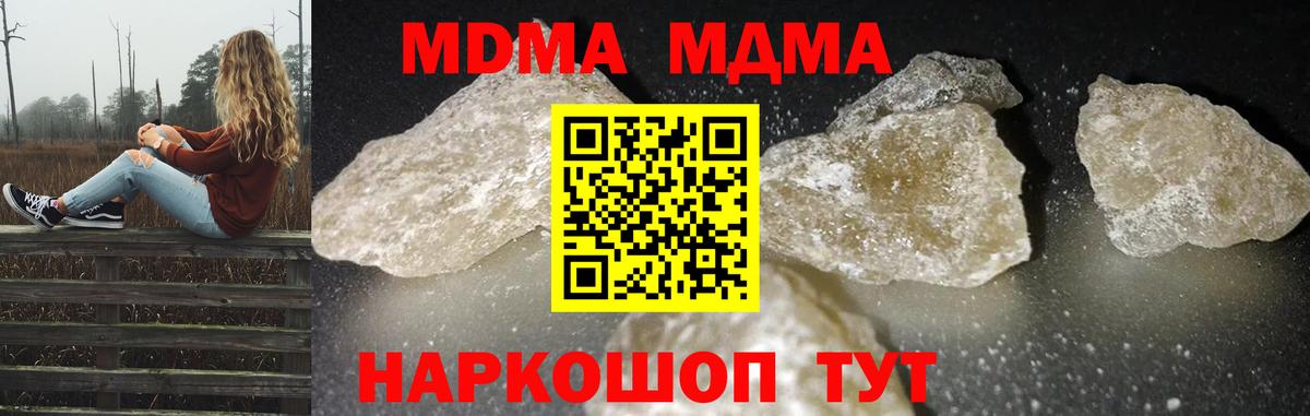 МДМА VHQ  Вход с VPN  МДМА кристаллы  Слободской 