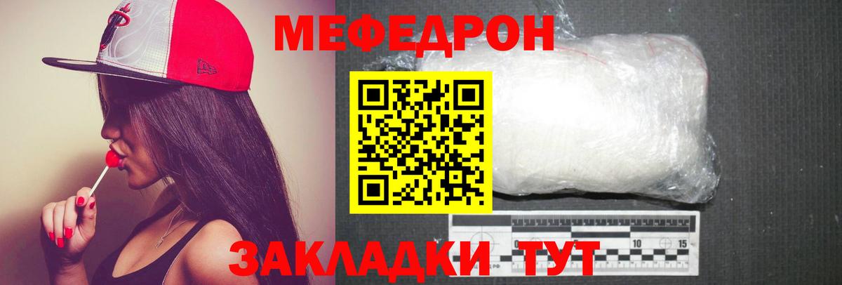 Меф мяу мяу мука Слободской