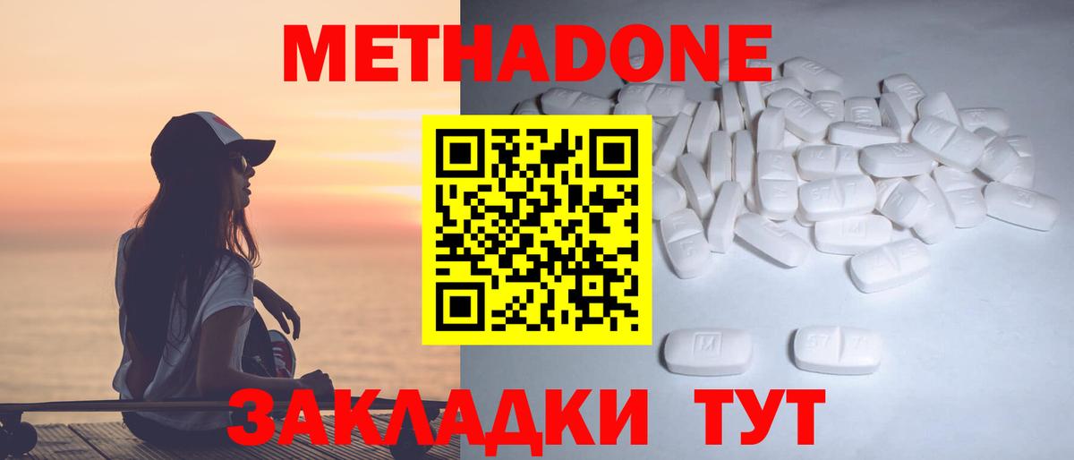 Метадон кристалл  МЕТАДОН кристалл  Вход с VPN  Слободской 